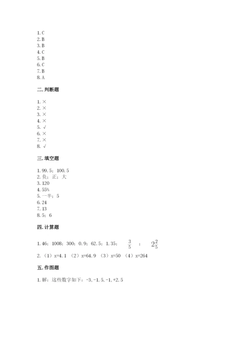 北师大版小学数学六年级下册期末检测试题带答案（夺分金卷）.docx