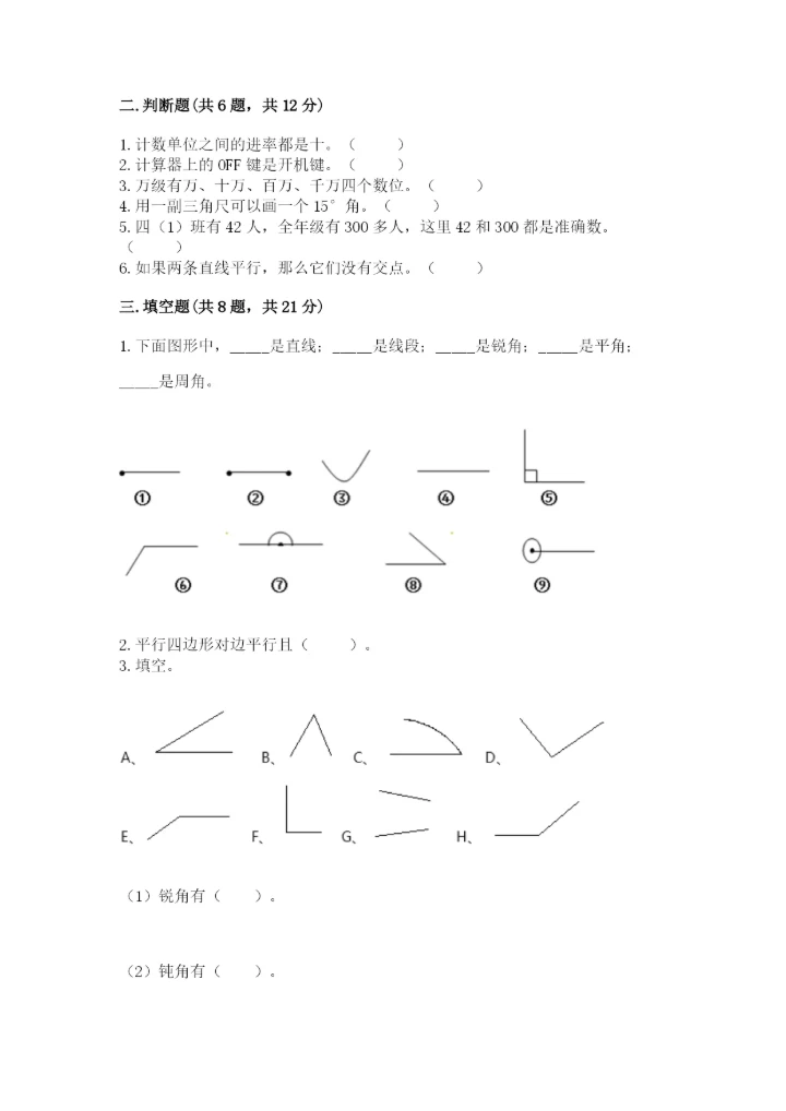 人教版数学四年级上册期末测试卷（易错题）.docx