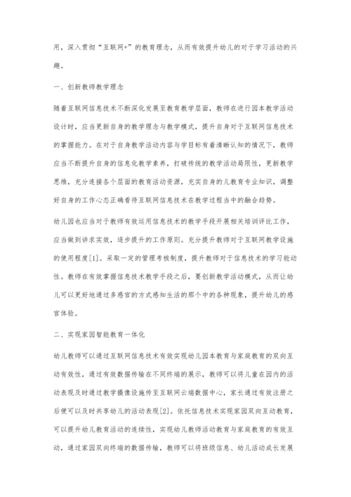 互联网+背景下幼儿教师专业发展的途径与对策.docx