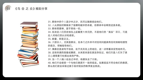黑色简约风乌合之众读书分享会PPT模板