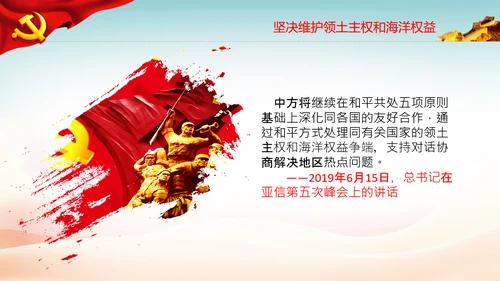 向海洋进军建设海洋强国海洋开发海洋权益PPT