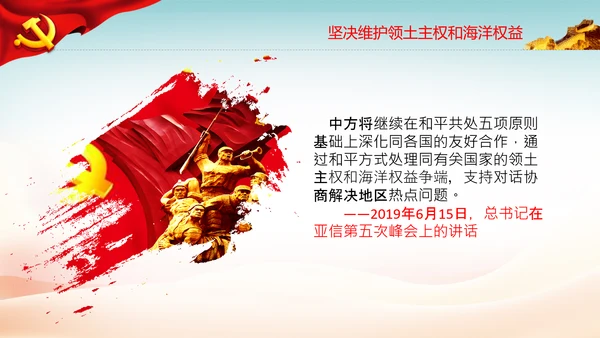 向海洋进军建设海洋强国海洋开发海洋权益PPT