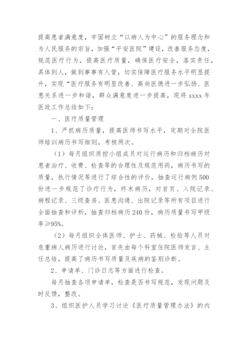 医院医政科工作总结_1.docx