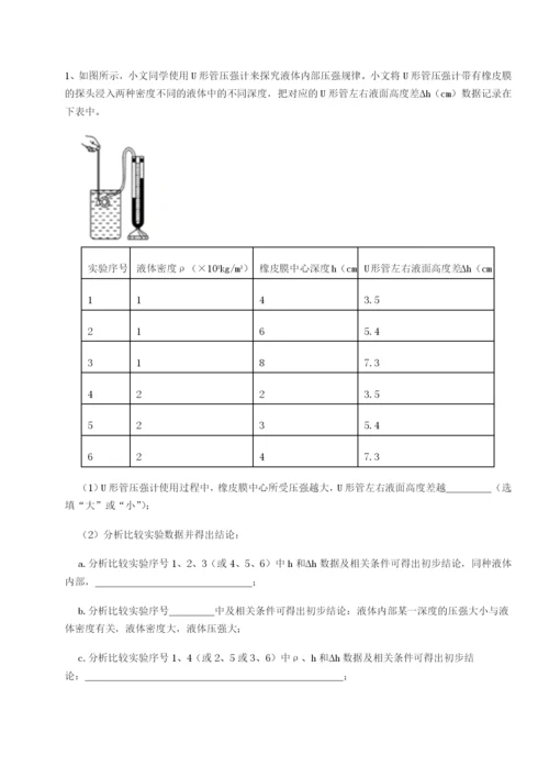滚动提升练习江西九江市同文中学物理八年级下册期末考试专项训练试题（含解析）.docx