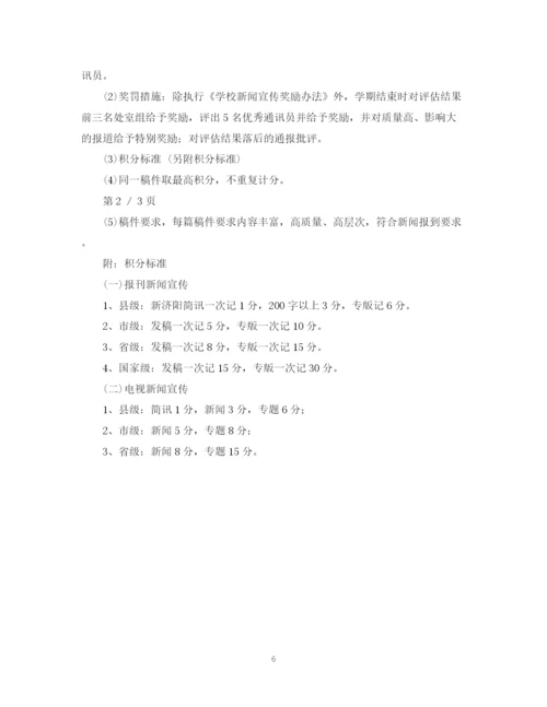 精编之学校年宣传工作计划范文.docx