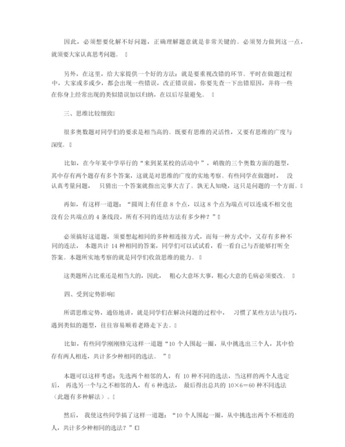 【考试技巧】小升初数学考试必需注意的考试方法.docx