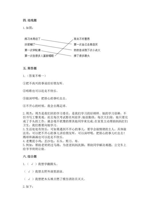 部编版二年级下册道德与法治期中测试卷（word）.docx