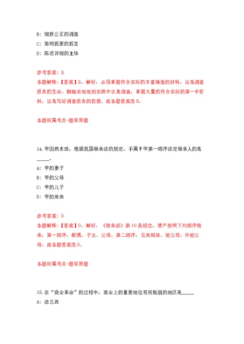 2022年04月2022上半年内蒙古自治区粮食和物资储备局事业单位公开招聘1人练习题及答案（第5版）