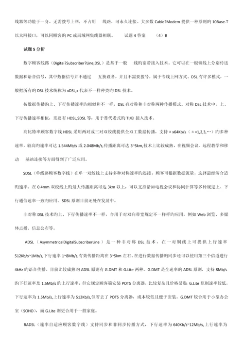 2023年软考网络工程师广域网和接入网练习题及答案.docx