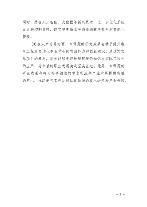 电气工程及自动化毕业设计论文选题