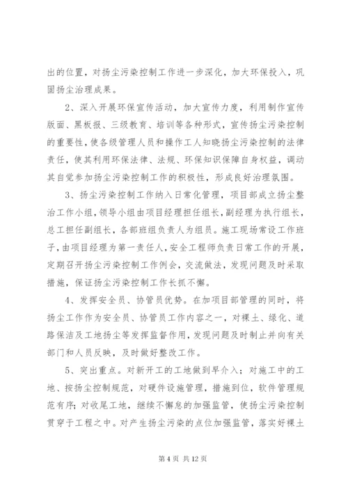 扬尘治理管理制度5篇.docx