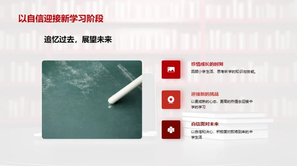 小学生涯的成长篇章