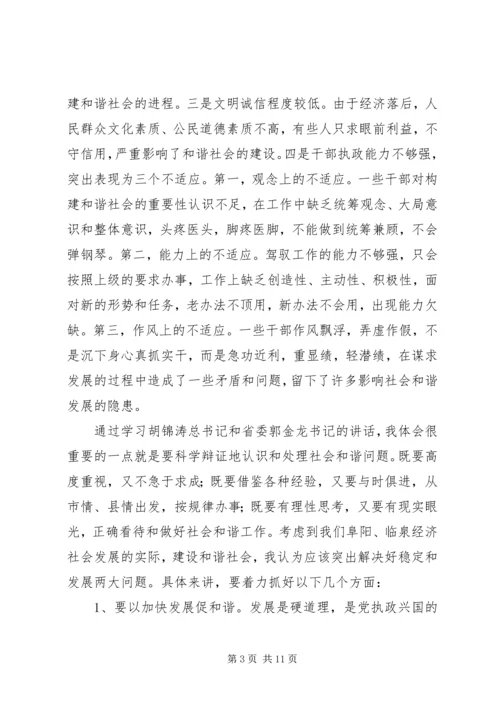 全面建设和谐临泉加快推进小康社会进程.docx