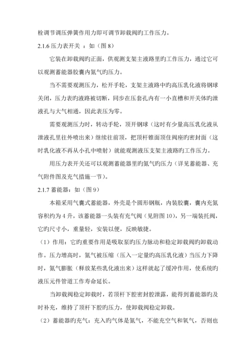 BRW型乳化液泵专项说明书.docx
