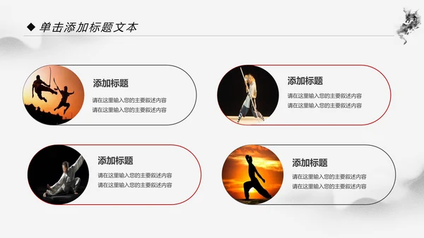 中国功夫文化中华武术笑傲江湖ppt模板