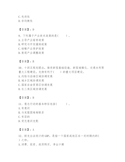 2024年咨询工程师之宏观经济政策与发展规划题库（网校专用）.docx