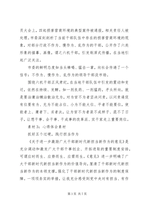 衢州不做“六机干部”“学习十条军规”等作风建设的心得体会.docx
