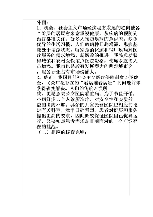 医院人力资源学习管理