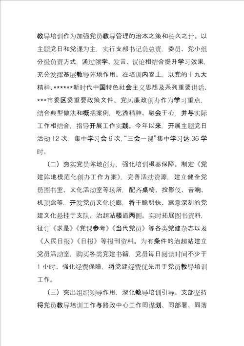 2022年年党员教育培训工作总结全文