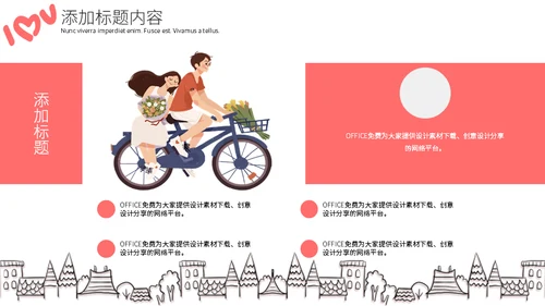 浪漫粉色爱情七夕恋爱活动策划通用PPT模版