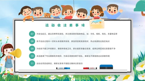 绿色插画风亲子运动会亲子趣味活动PPT模板