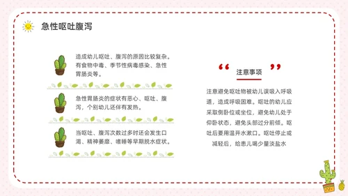 彩色水彩简约卡通幼儿园急救知识培训PPT安全教育