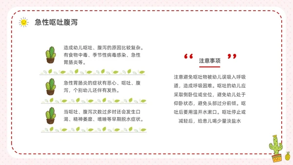 彩色水彩简约卡通幼儿园急救知识培训PPT安全教育