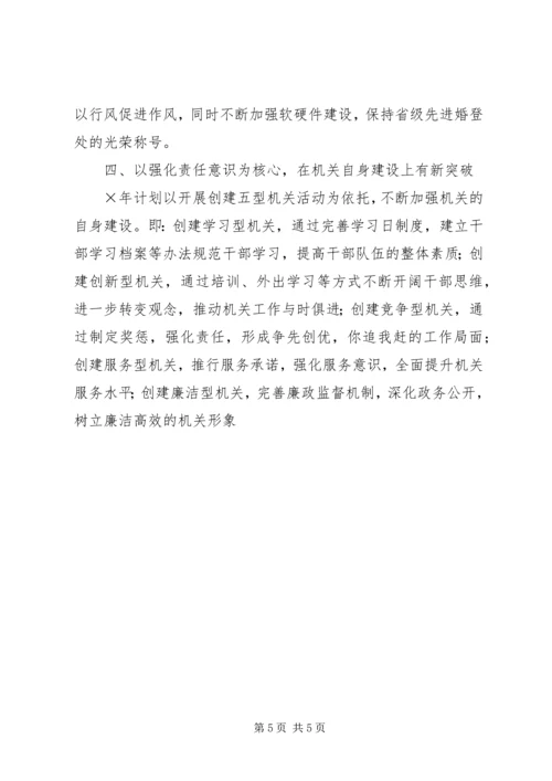 民政局工作计划 (7).docx