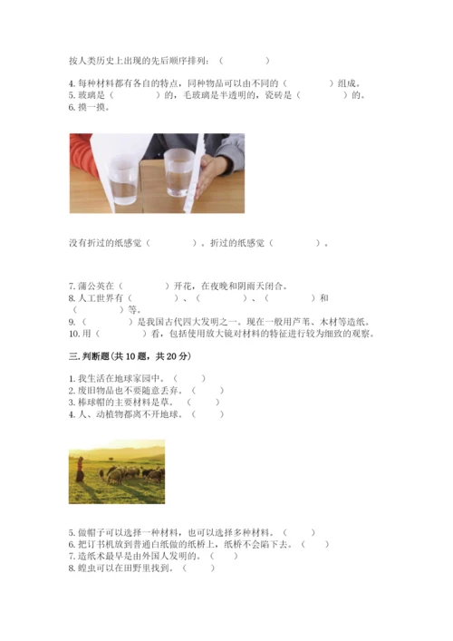 教科版二年级上册科学期末考试试卷精品含答案.docx