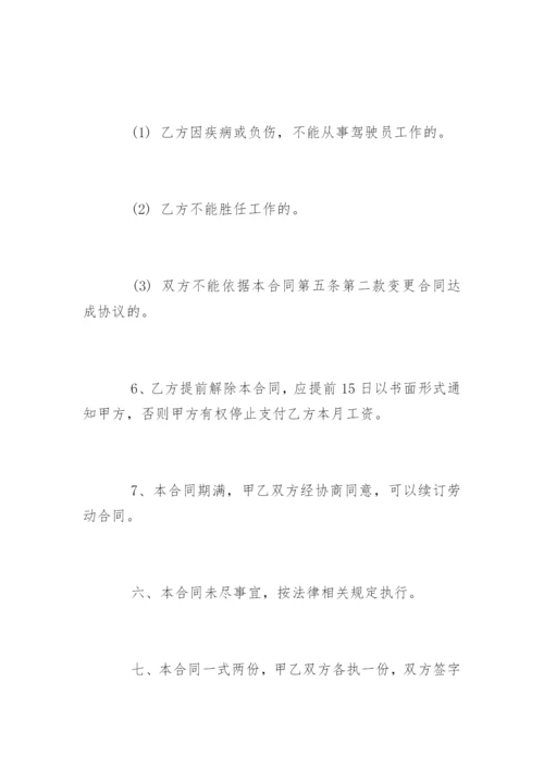 物流货运司机聘用合同书.docx