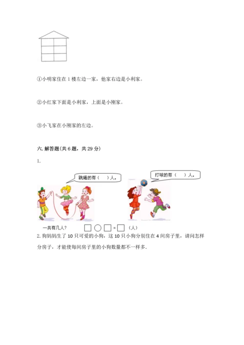 小学一年级上册数学期中测试卷（能力提升）word版.docx