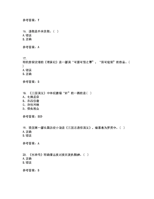 东北师范大学21秋《中国古代文学史1》期末考核试题及答案参考51