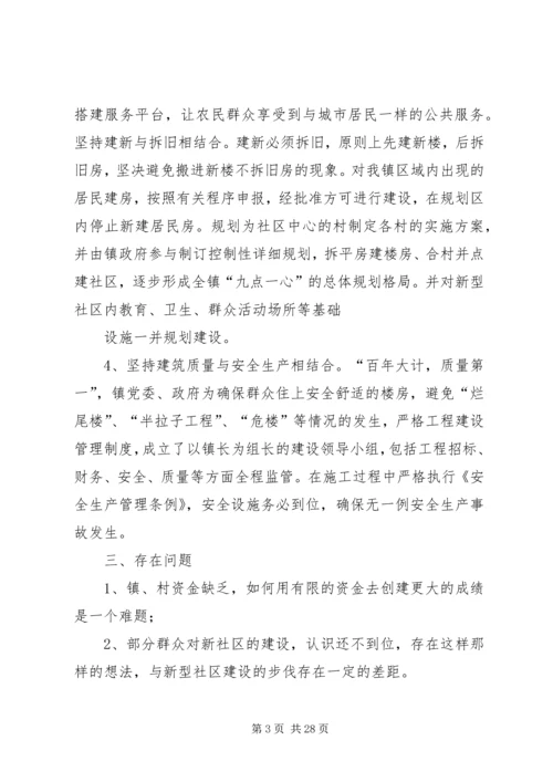 新型社区规划建设情况调研报告.docx