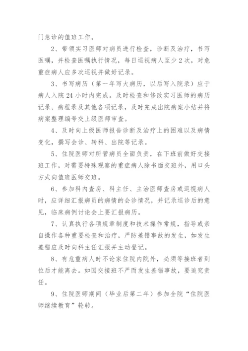 医师助理岗位职责.docx