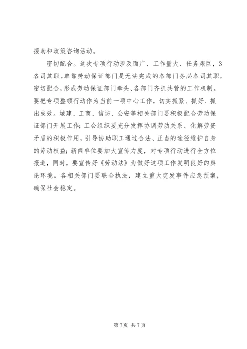 农民工工资清理工作会发言稿.docx