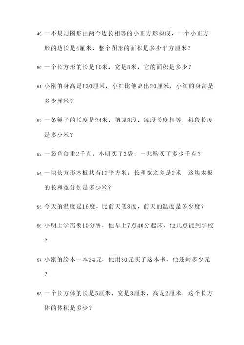 苏教版数学一上应用题