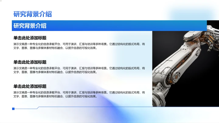 组会科研进度汇报PPT模板