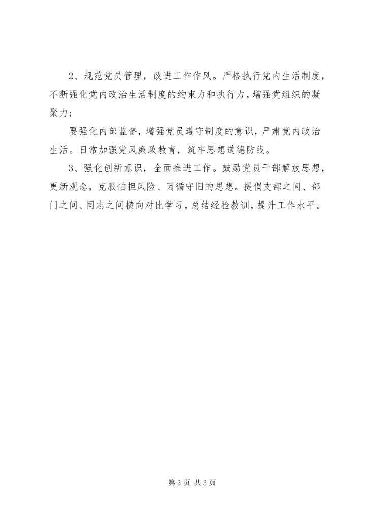 党员干部思想动态分析报告.docx