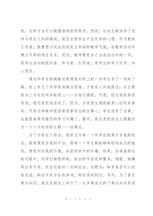 教师个人顶岗实习总结范文.docx