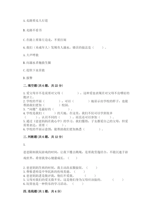 部编版三年级上册道德与法治期末测试卷完整答案.docx