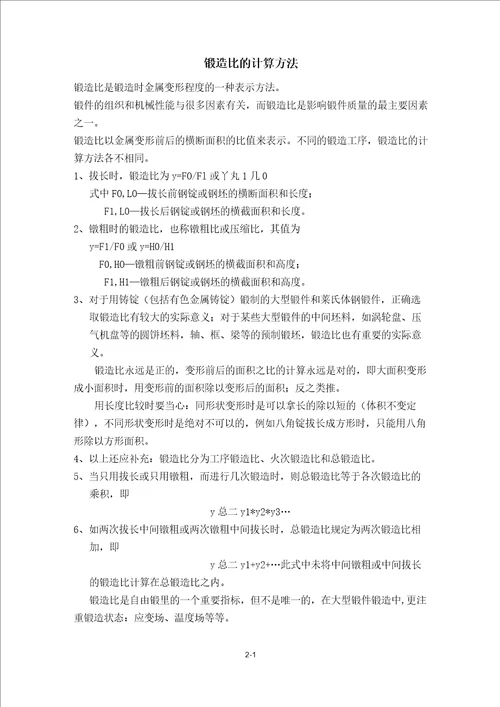 锻造比的计算方法