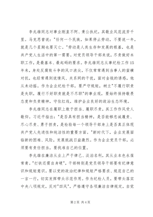 学习李兆雄同志先进事迹心得体会 (2).docx