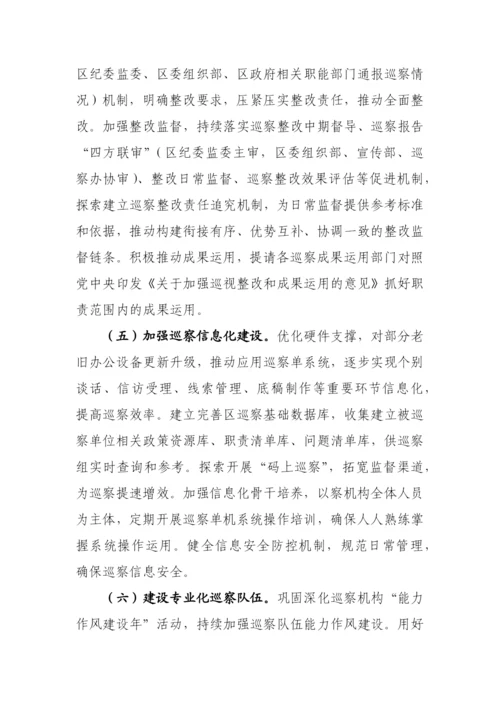 【工作计划】区委2023年度巡察工作要点.docx