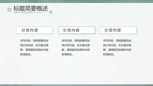 简约高级绿室内设计方案汇报工作总结汇报PPT
