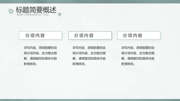 简约高级绿室内设计方案汇报工作总结汇报PPT