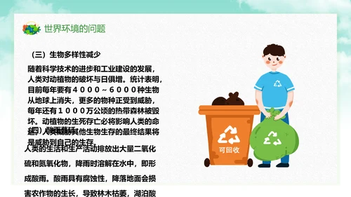 保护环境向污染宣战环保PPT课件