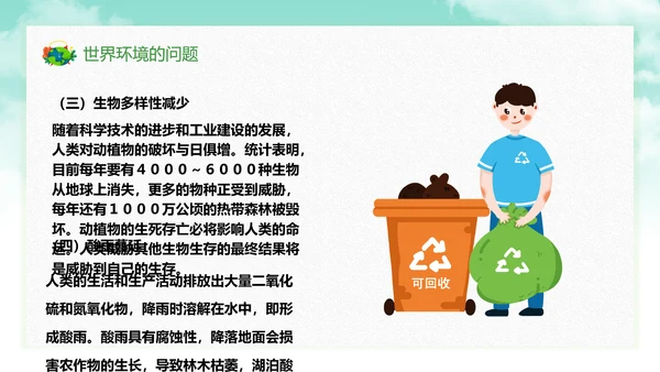 保护环境向污染宣战环保PPT课件