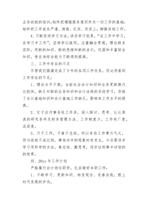 个人工作2023年工作总结及2024年工作计划.docx