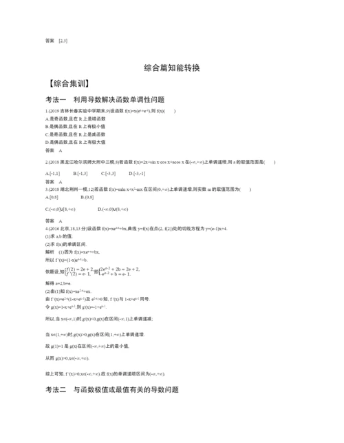 §4.2-导数的应用(试题部分).docx