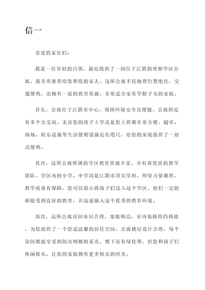 江阴带学区的公寓推荐信